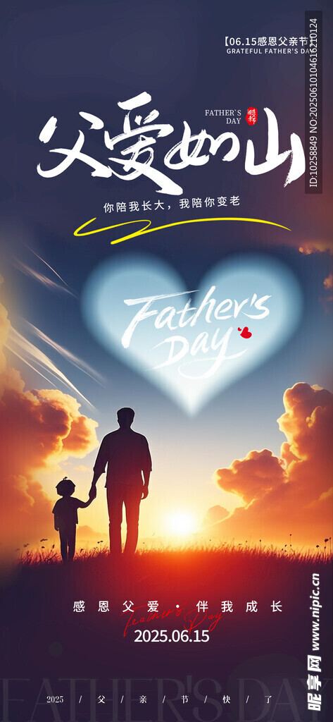感恩父亲节广告