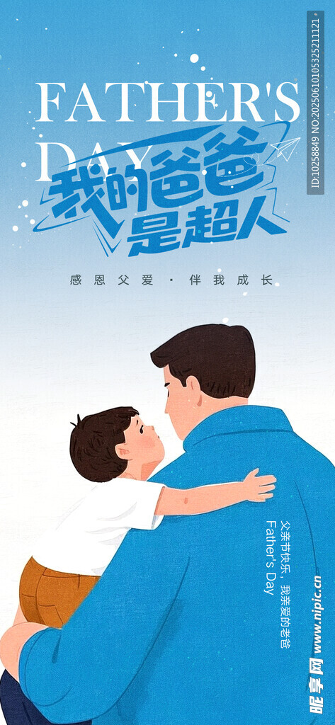 感恩父亲节广告