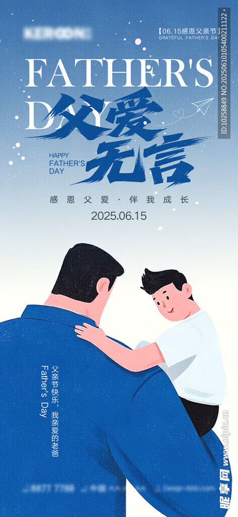 感恩父亲节广告