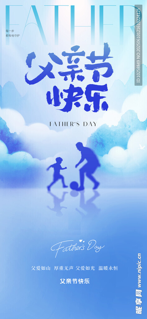 感恩父亲节广告