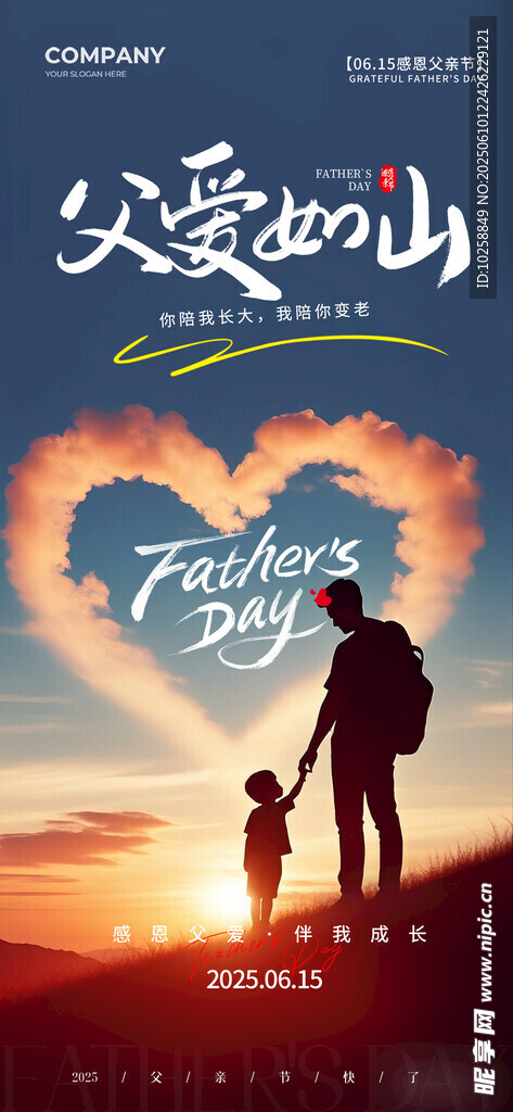 感恩父亲节广告