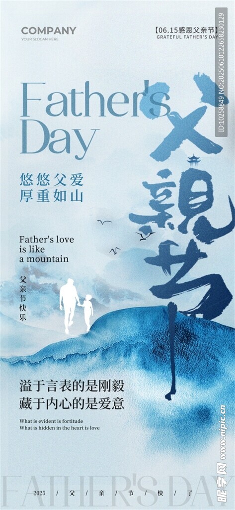 感恩父亲节广告