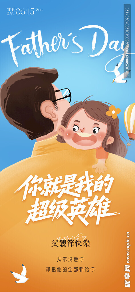 感恩父亲节广告