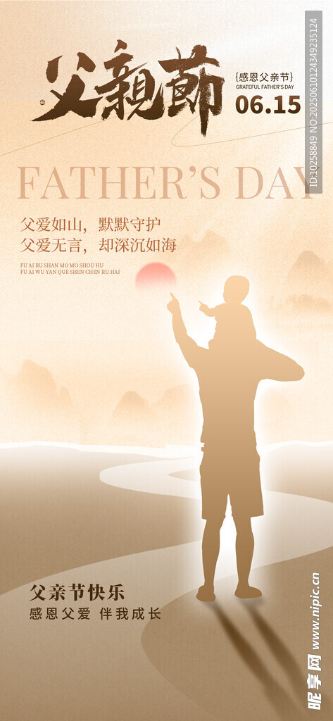 感恩父亲节广告