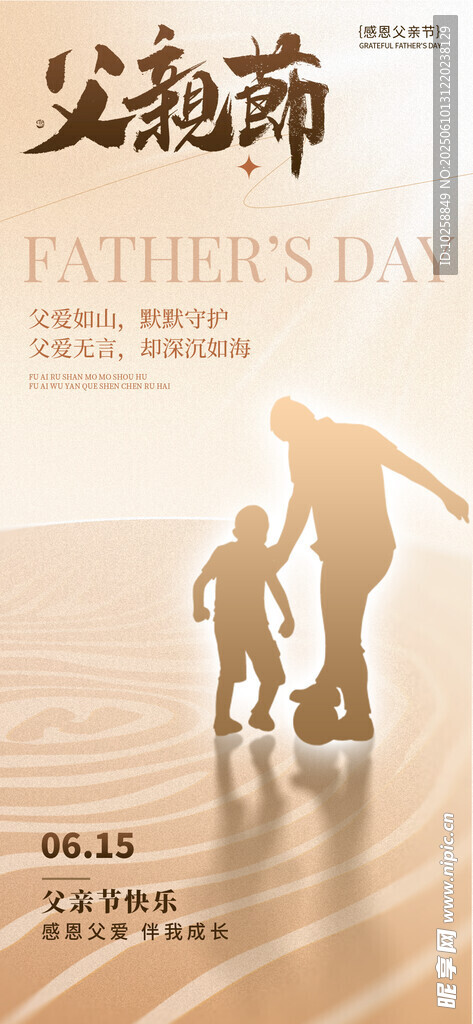 感恩父亲节广告