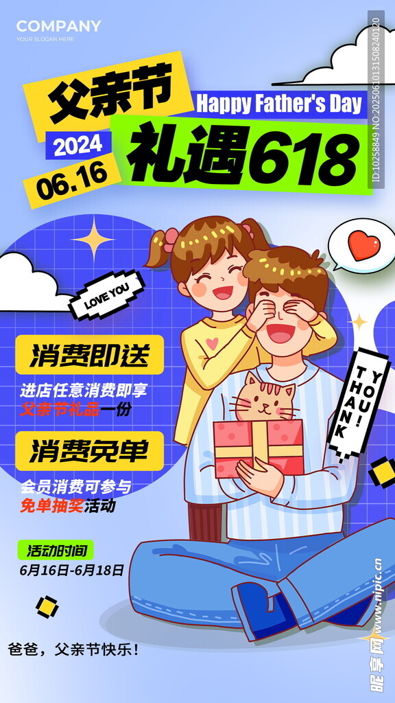 感恩父亲节广告