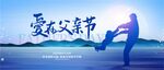 感恩父亲节广告