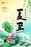 夏至二十四节气荷花夏天海报