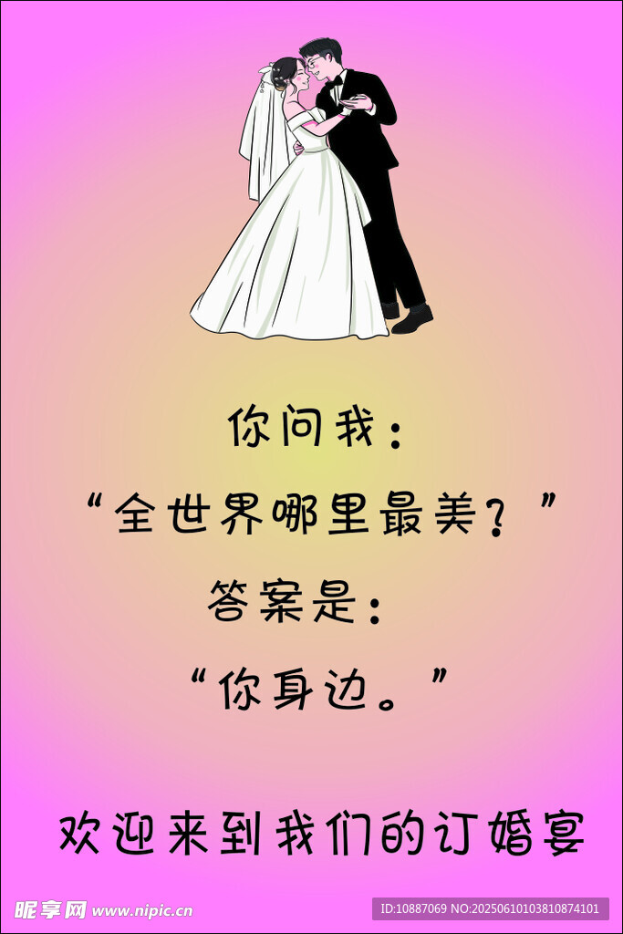 浪漫婚礼邀请