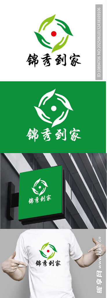 绿色创意环保服饰展示