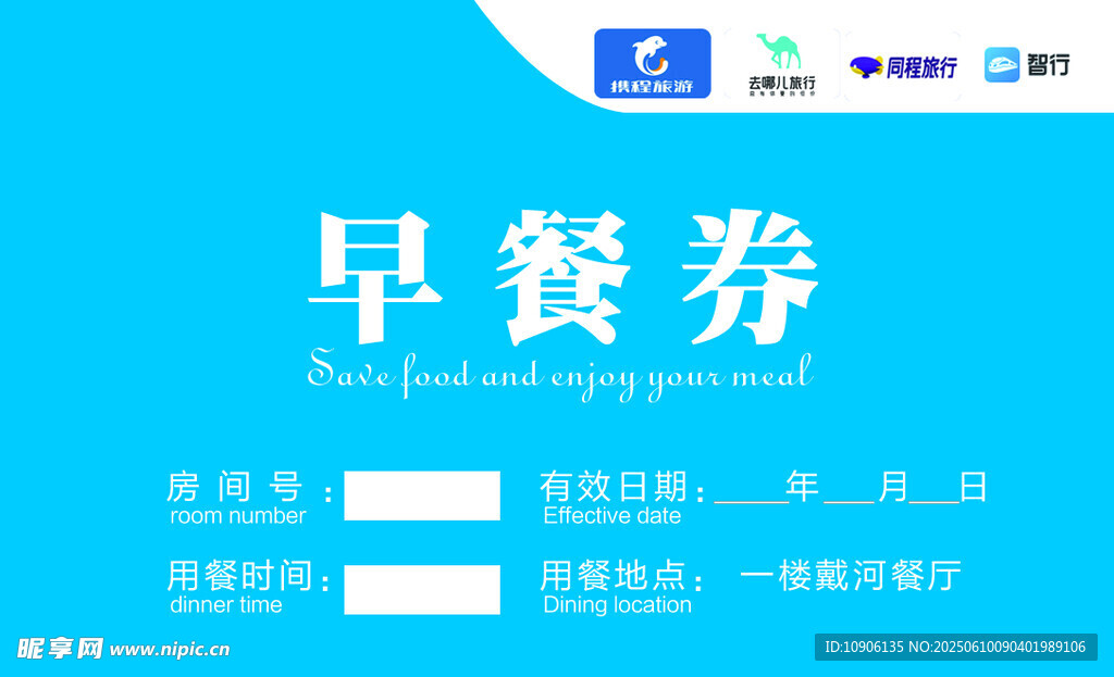 餐券