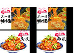 烤冷面  面皮
