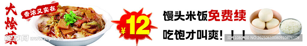 大烩菜