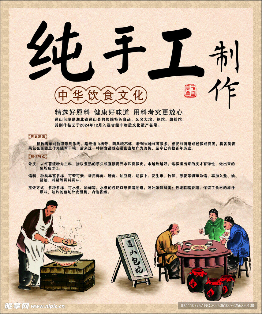 通山包坨传统纯手工制作场景展示