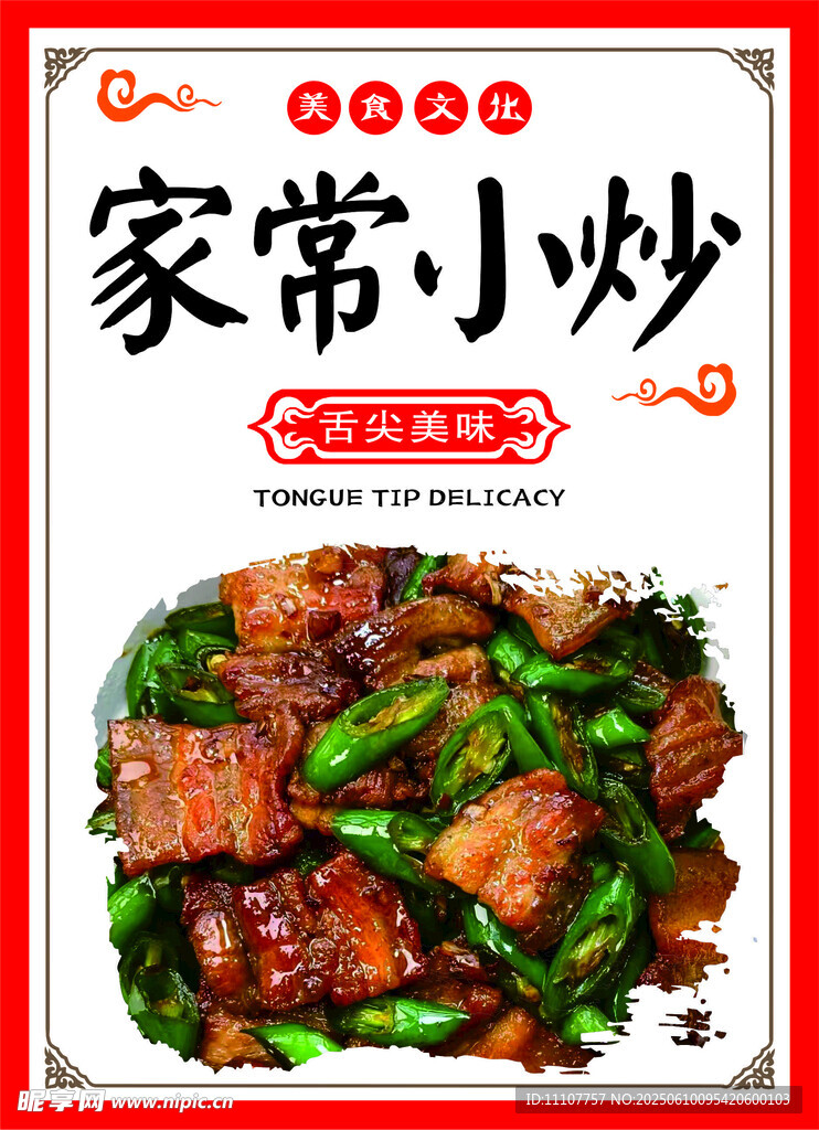 家常小炒美食封面图