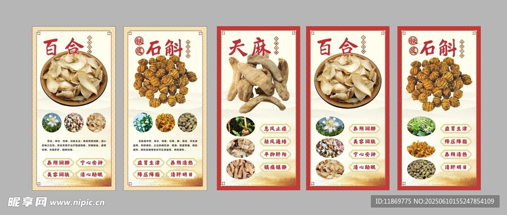中草药海报展示