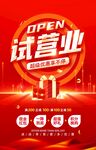 试营业