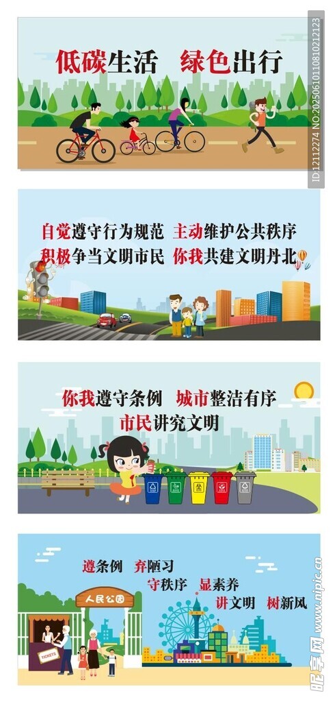 创建文明城市海报