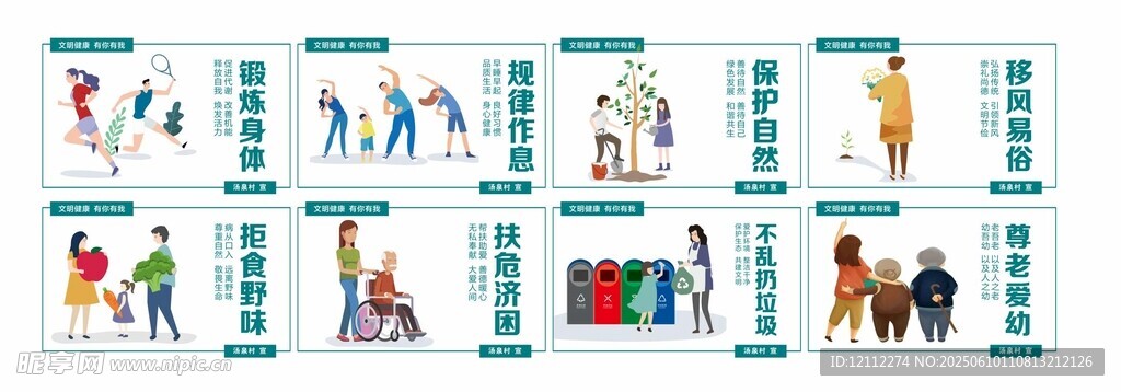 创建文明城市海报