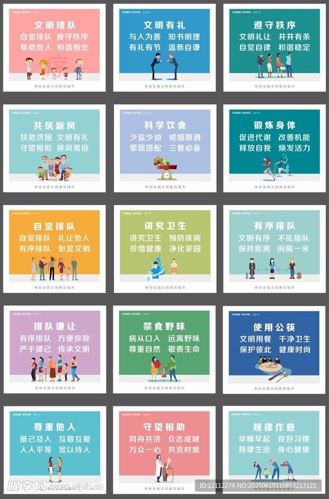 创建文明城市海报