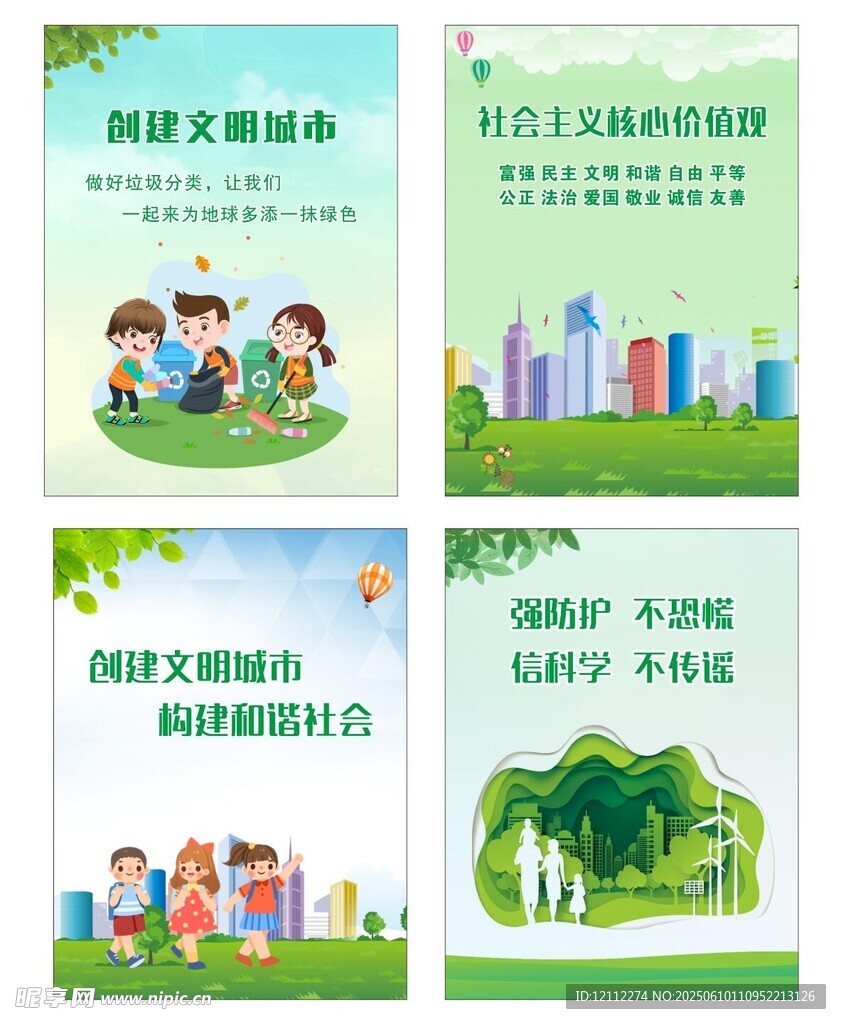 创建文明城市海报
