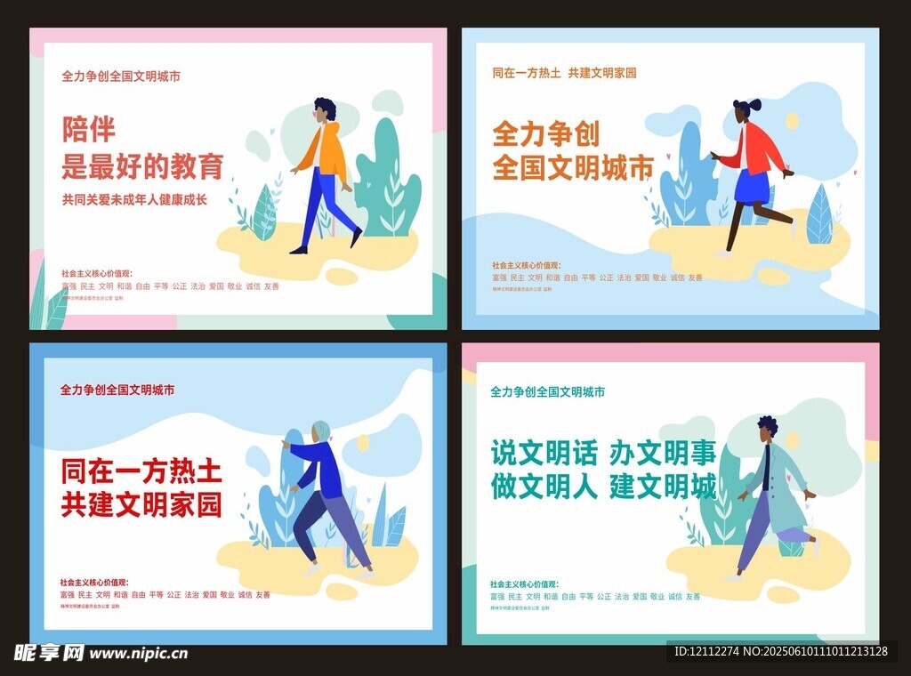 创建文明城市海报
