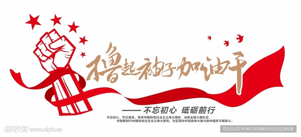 撸起袖子加油干文化墙