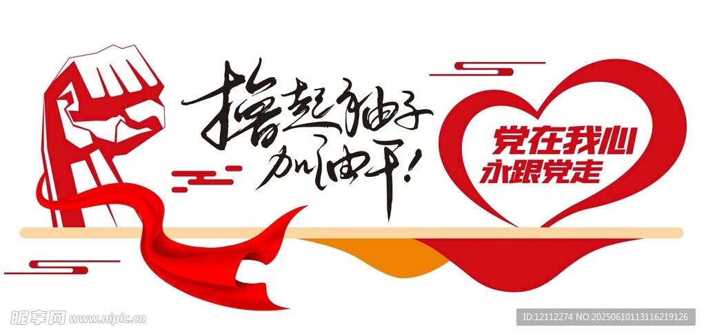 撸起袖子加油干文化墙