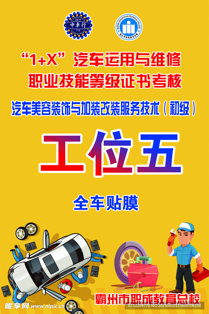 汽车工位五维修服务宣传