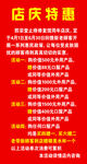 店庆特惠活动宣传海报