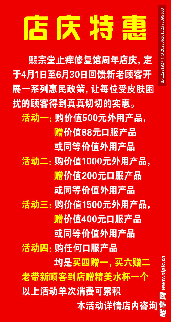 店庆特惠活动宣传海报