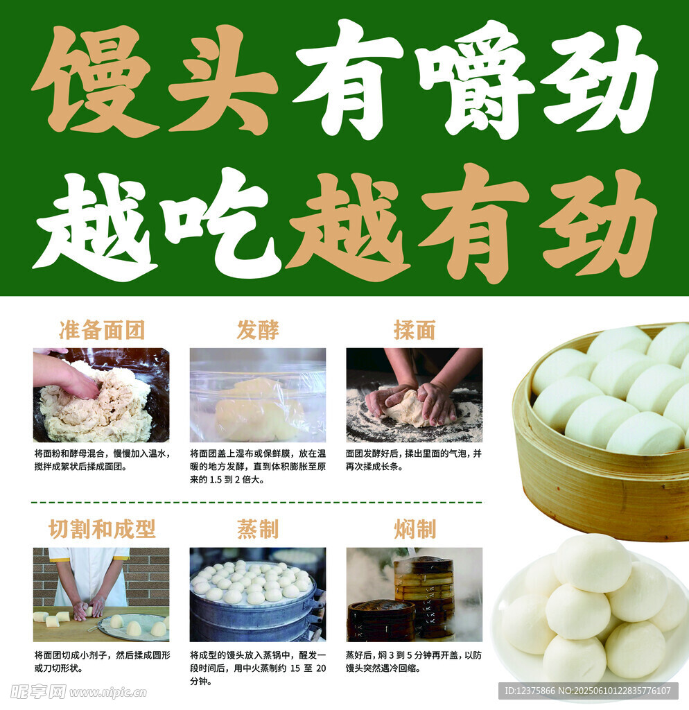 馒头