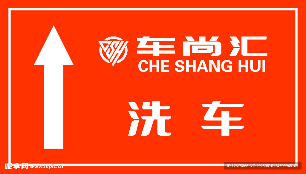 汽车店指引牌
