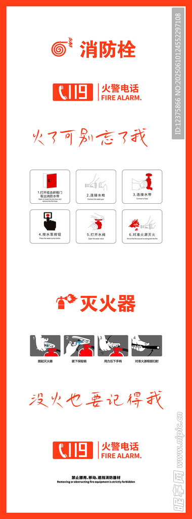 消防