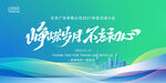 企业会议展板