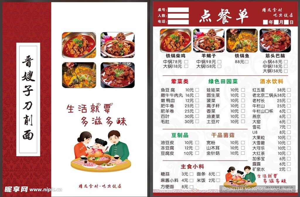 菜单