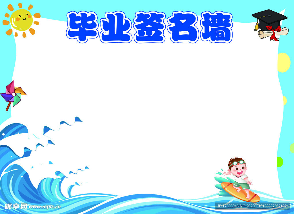 毕业