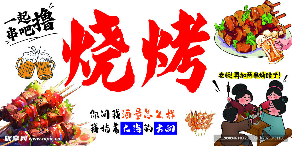 撸串