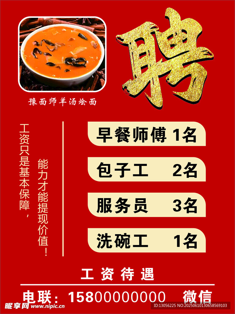 餐厅招聘启事