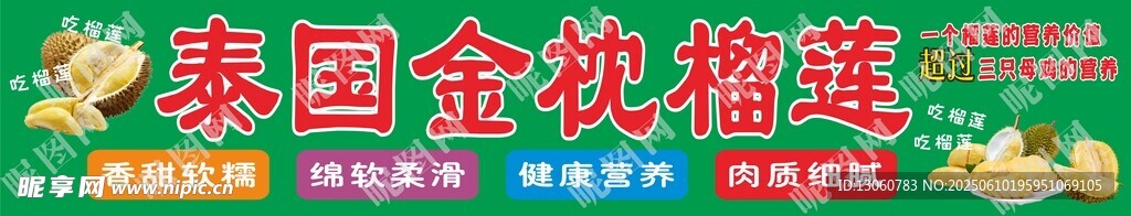 泰国金枕榴莲