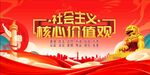社会主义核心价值观