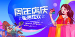 周年狂欢