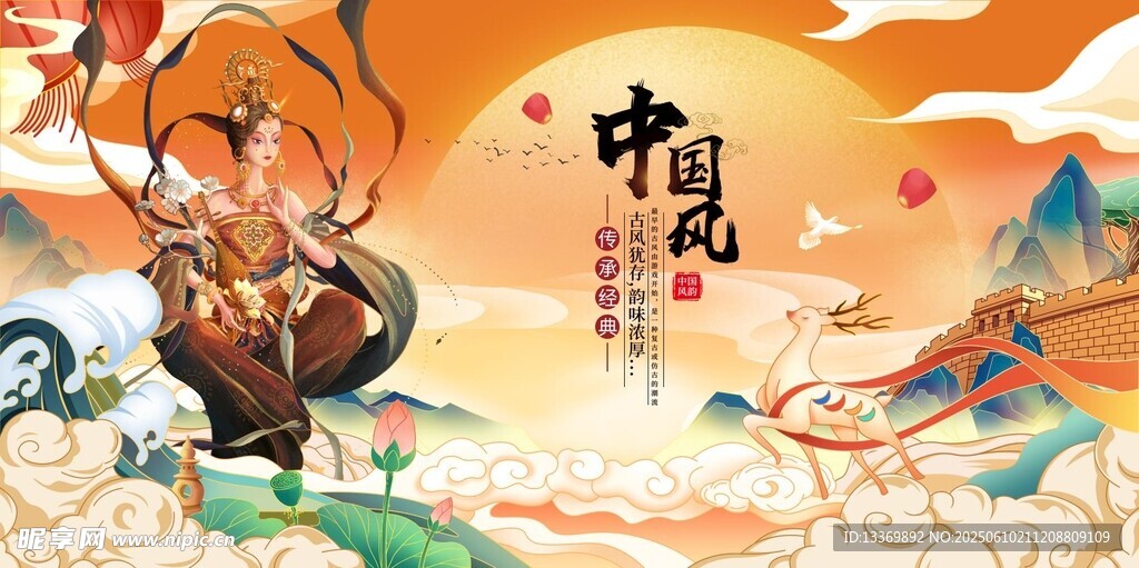 中国风 