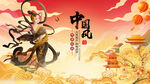 中国风神话主题插画