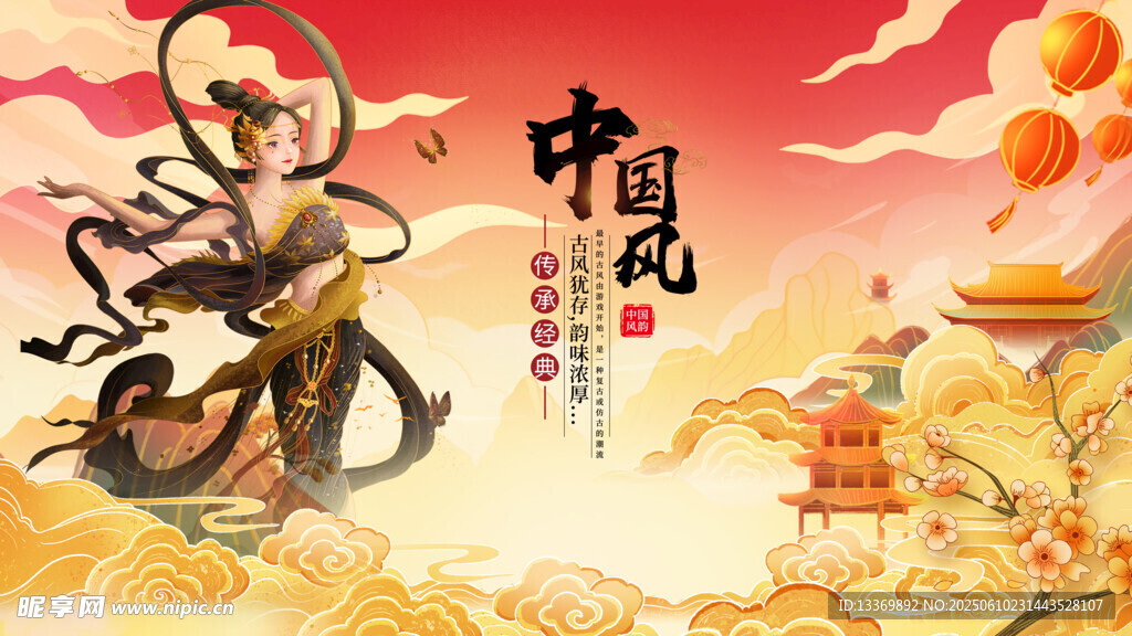 中国风神话主题插画