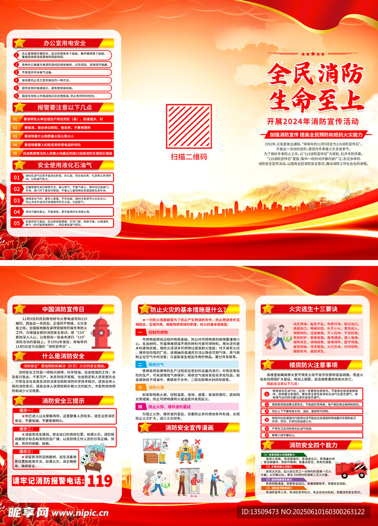消防安全知识