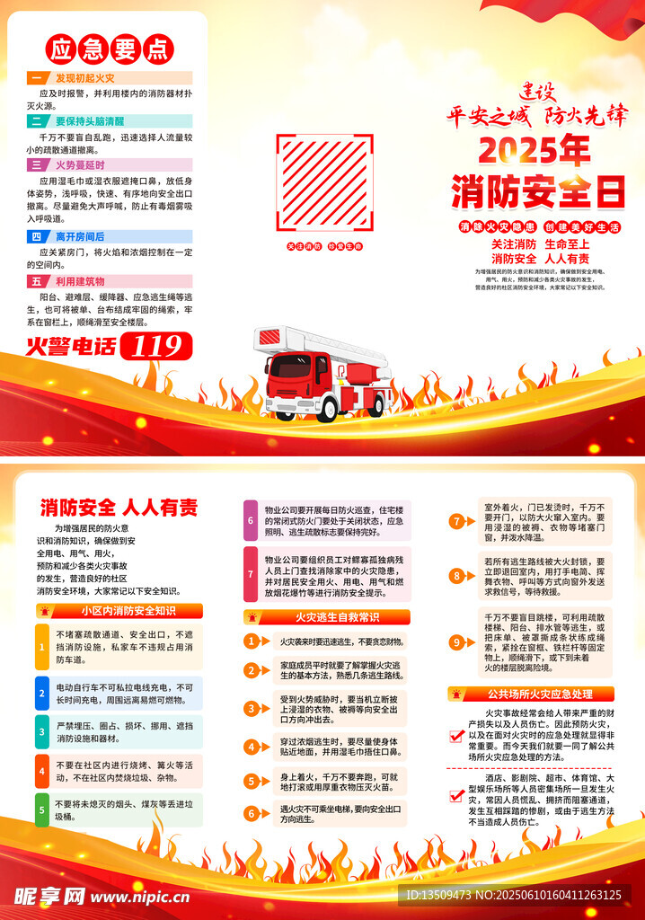 消防安全知识