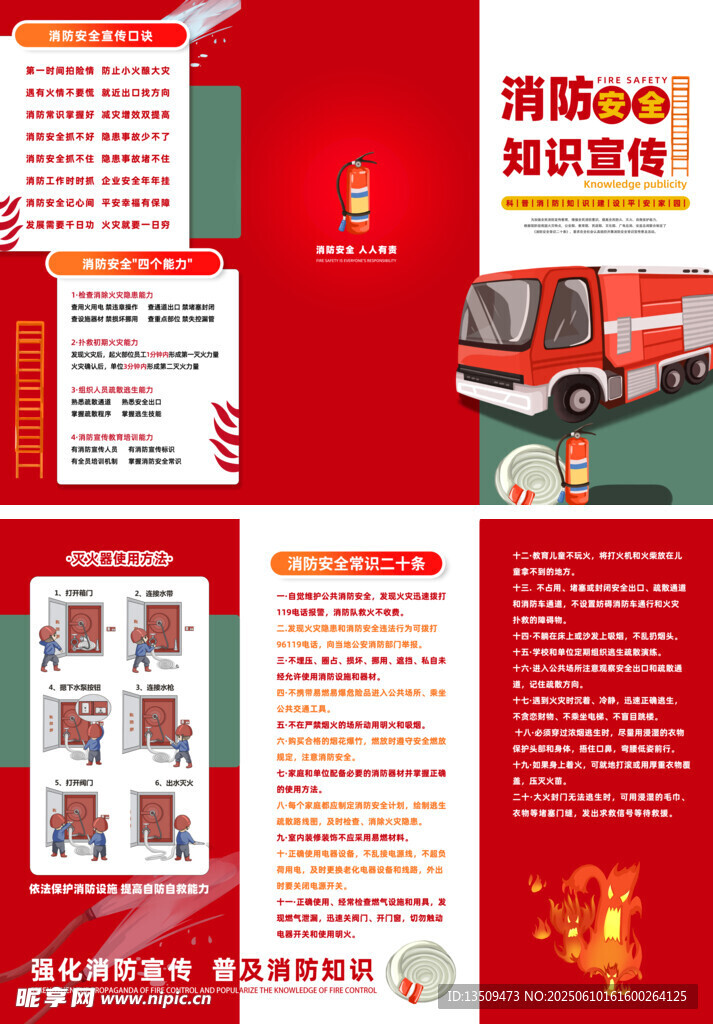 消防安全知识