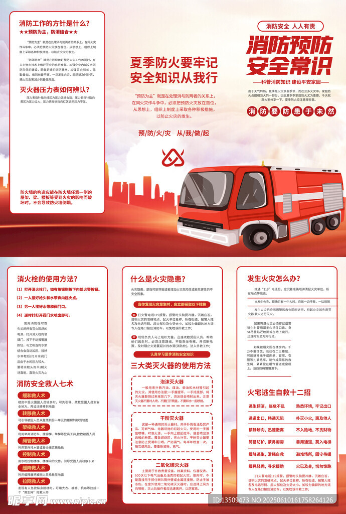 消防安全常识