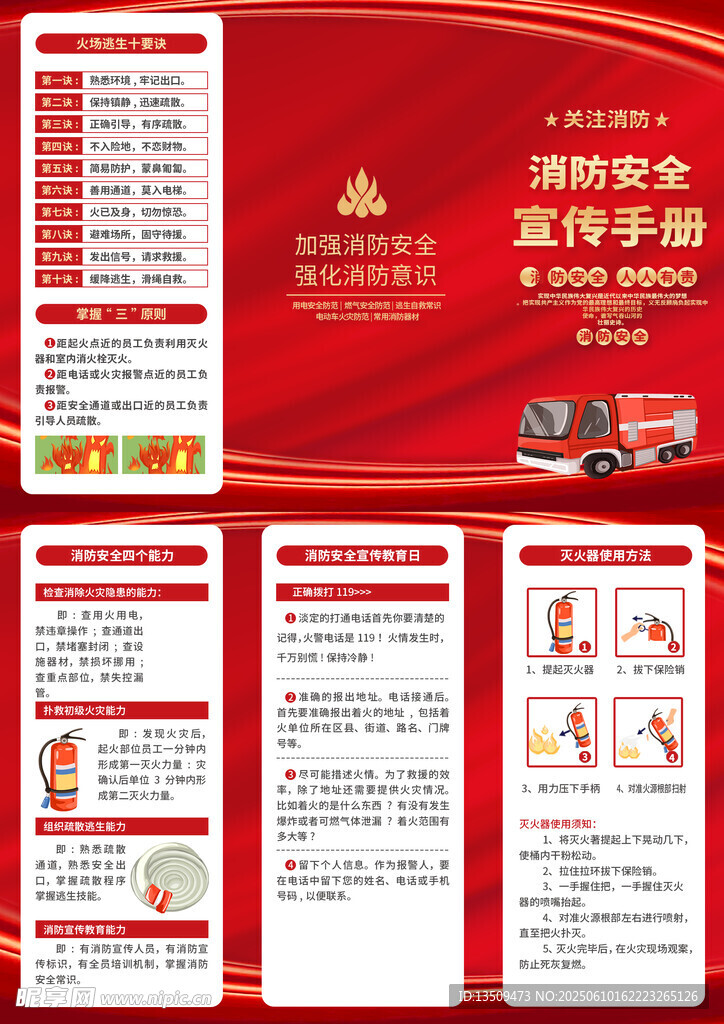 消防安全知识